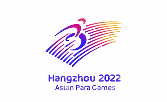 “向前”！2022杭州亞殘運會會徽定了
