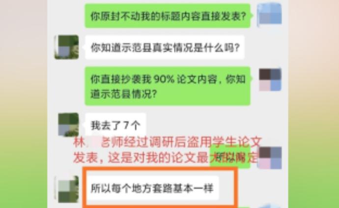 毕业生举报导师剽窃其论文，校方介入处理