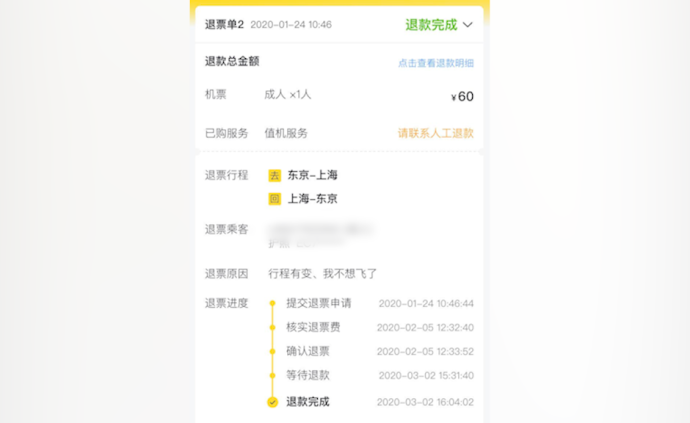 学生马蜂窝上购机票，因疫情退订仅返60