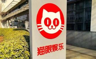 猫眼娱乐去年扭亏：票务收入占比下降，春节档退票超2亿元