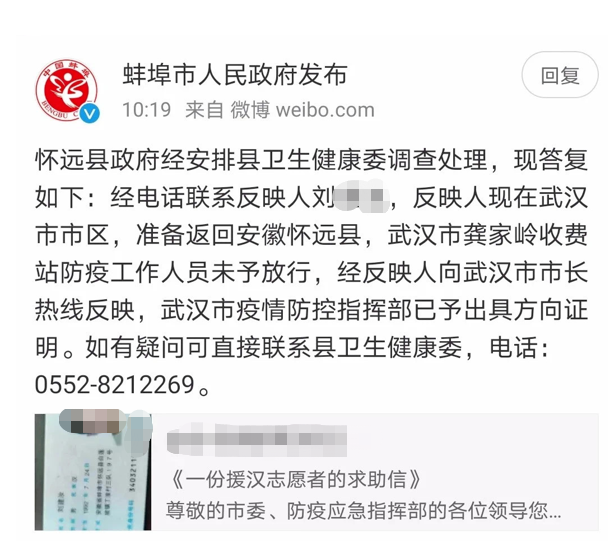 刘某某的微博求助得到安徽省蚌埠市政府回复。（图由受访者提供）
