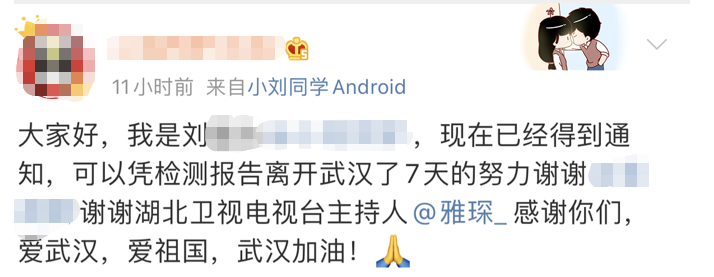 3月25日刘某某更新动态，说自己已经得到通知，可以凭借检测报告离开武汉。