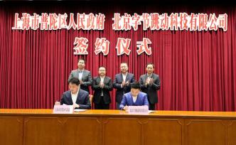 共同打造全球智慧教育示范区，上海普陀区与字节跳动签订协议