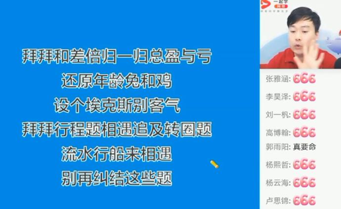 教师自创数学版卡路里，播放量10万+