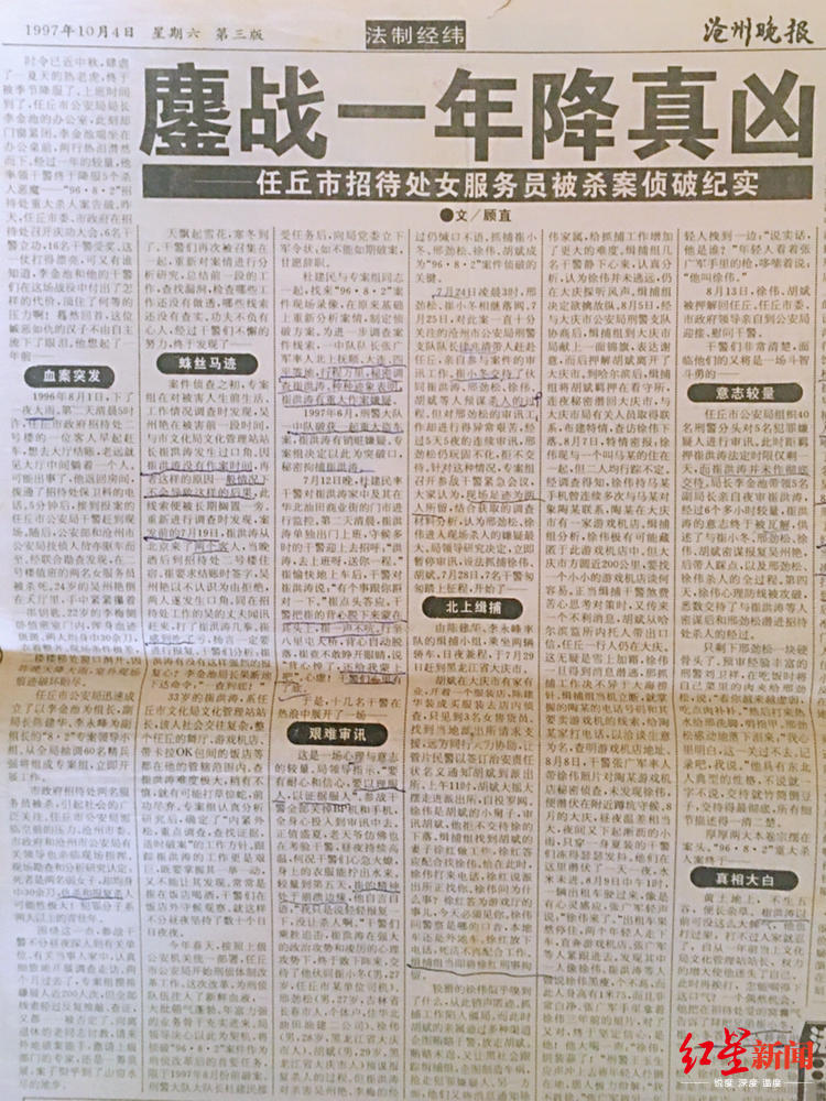 沧州本地媒体当年刊发报道《鏖战一年擒真凶》