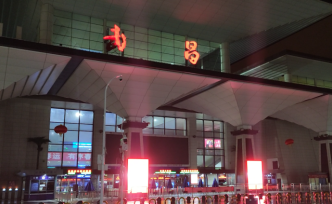 武昌站首日停列车70趟，对旅客红外测温