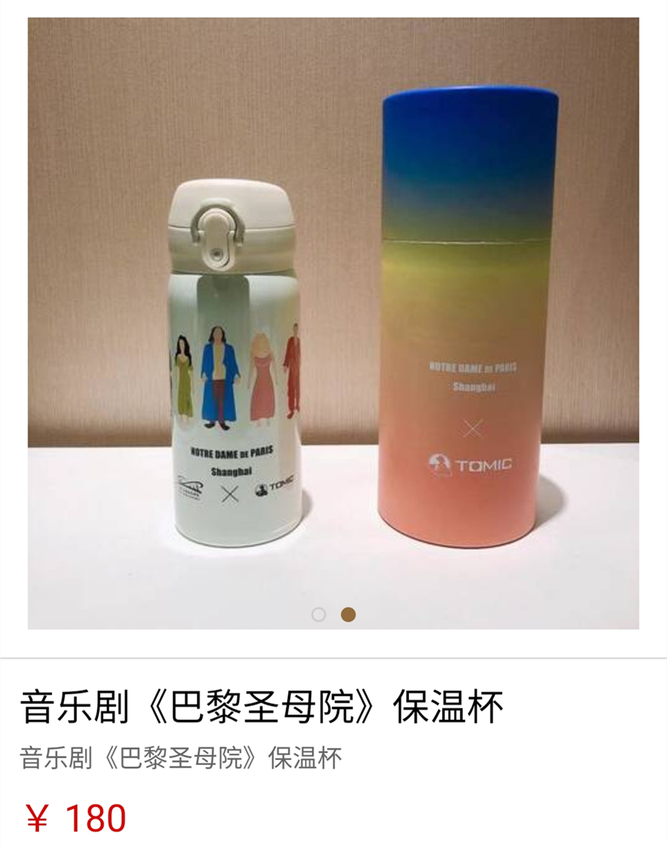 《巴黎圣母院》保温杯