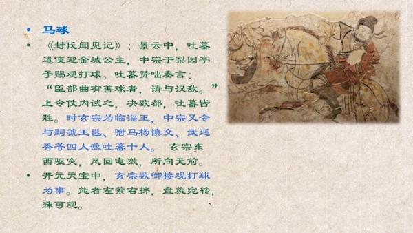 唐代贵族和军人的第一运动——马球