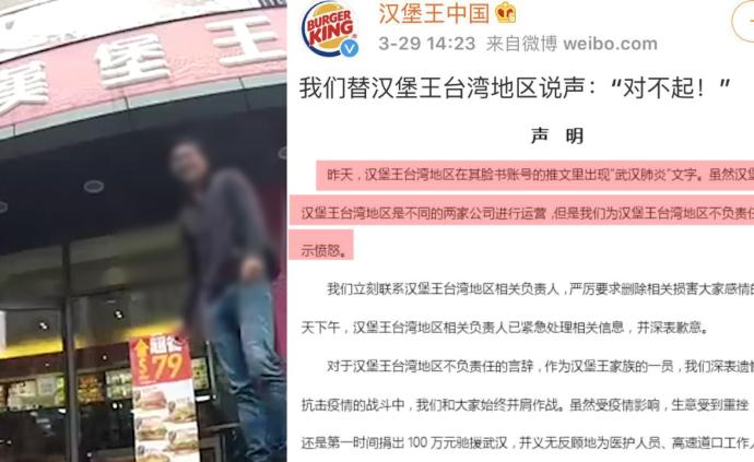 漢堡王中國:替漢堡王臺灣地區說對不起