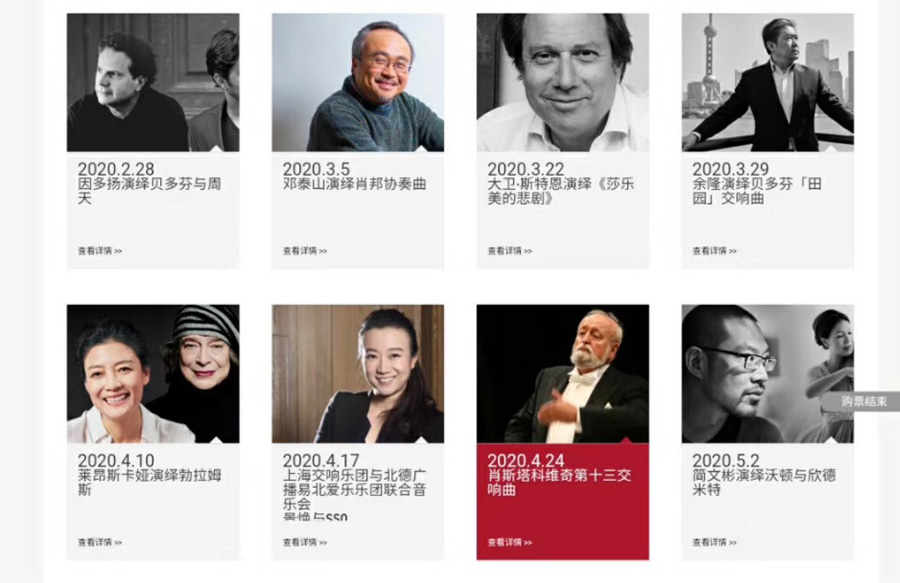 2020年4月,潘德列茨基因原计划来上海指挥上交演出。