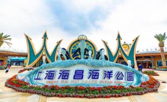 上海海昌海洋公园恢复开放十天后再次关闭，多个景点重新闭馆