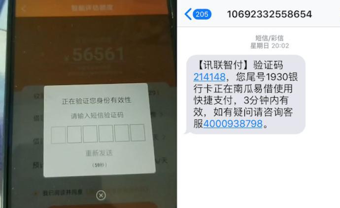 代扣黑洞：借款App防不胜防的“套路扣”