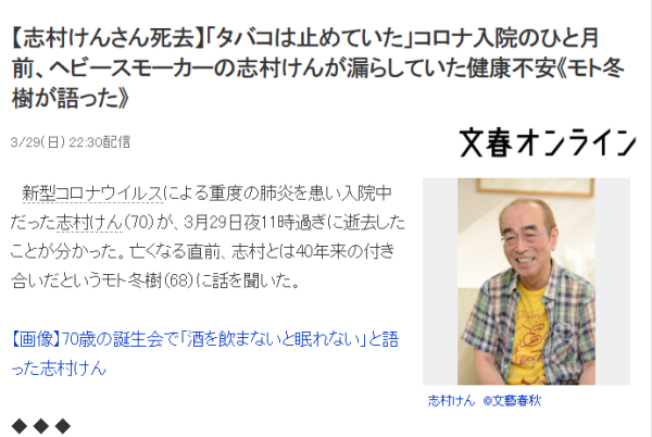 纪念 日本国民喜剧艺人志村健因新冠肺炎病逝 有戏 澎湃新闻 The Paper