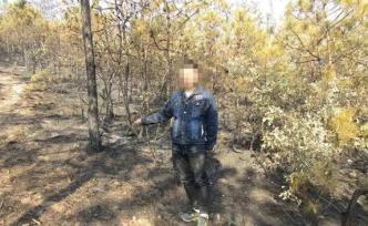 云南楚雄一男子扫墓抽烟引发森林火灾，已被采取强制措施