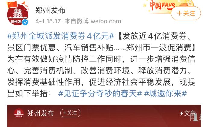 郑州将发放4亿元消费券，包含餐饮、汽车