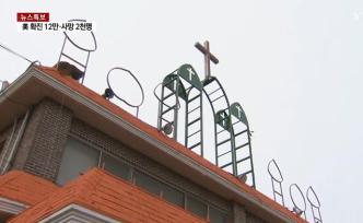 韩国又一教会现群聚感染，32人已确诊