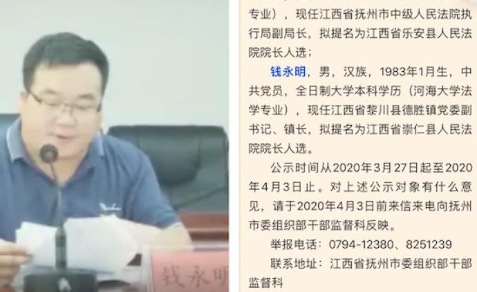 鎮長擬任法院院長惹爭議，官方稱尚在溝通