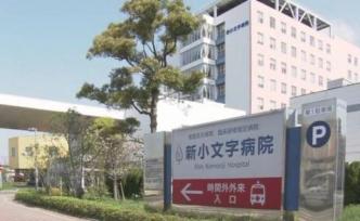 日本福冈一医院17名医务人员感染新冠肺炎