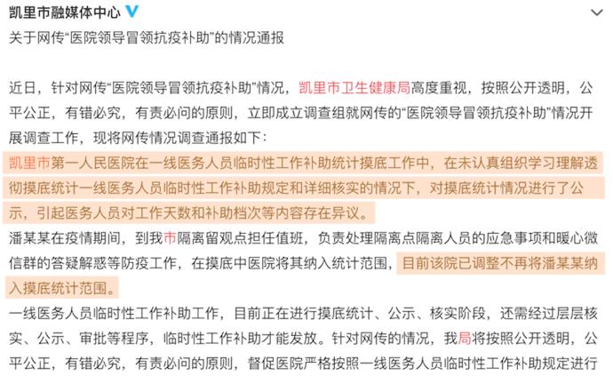 醫院領導被指冒領抗疫補助:一人不再納入