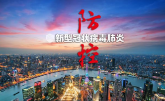上海今天有3例新冠肺炎确诊病例痊愈出院，累计出院341人