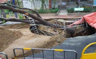 广州排水：东晓南路地陷为雨水冲刷所致，正在回填