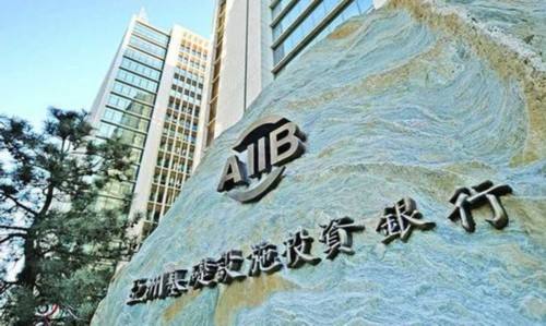 亚洲基础设施投资银行