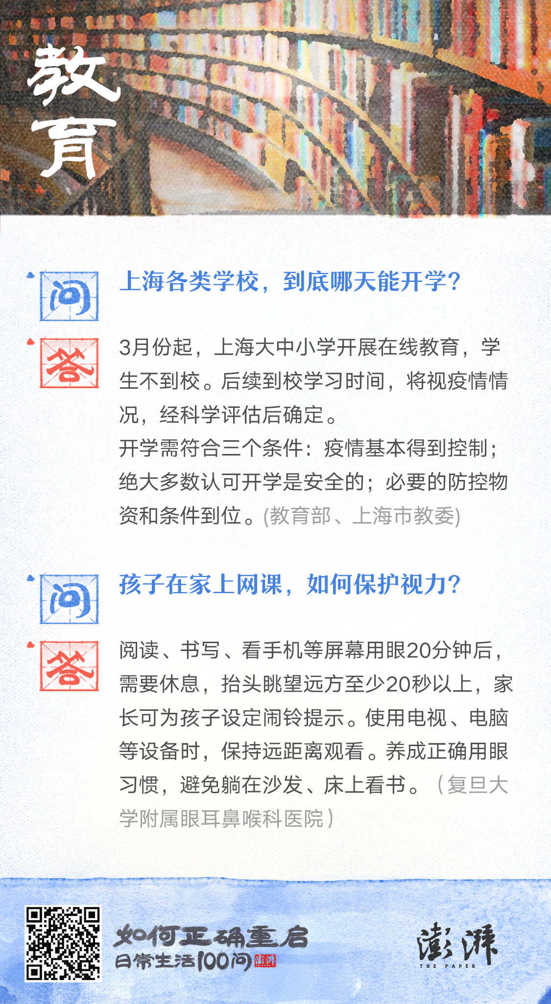 什么时候开学上海 190.jpeg