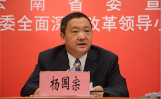 云南省委统战部常务副部长杨国宗拟提名为州市长候选人