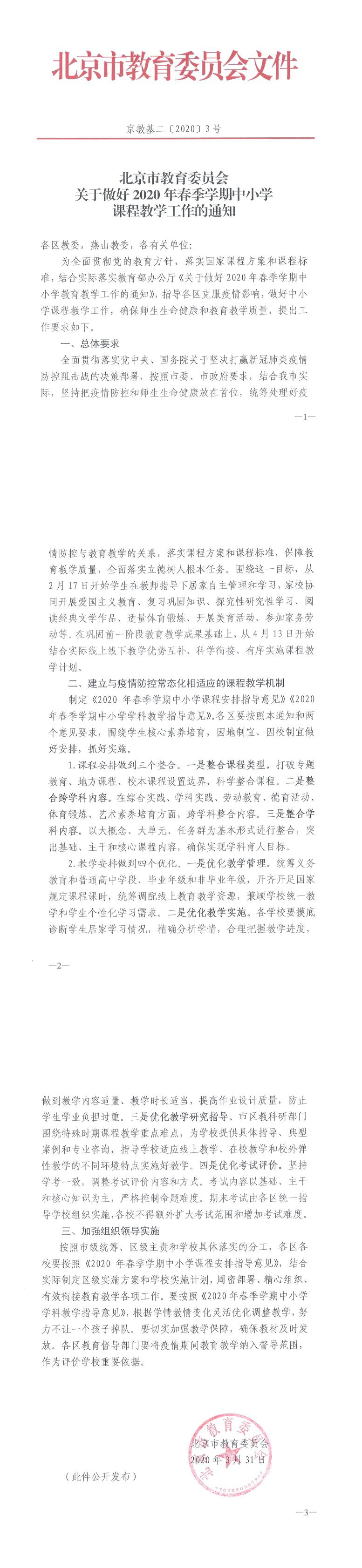 北京教委官网 图