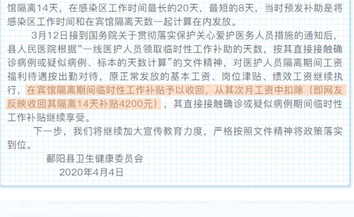 官方回應收回抗疫補貼:除去賓館隔離天數