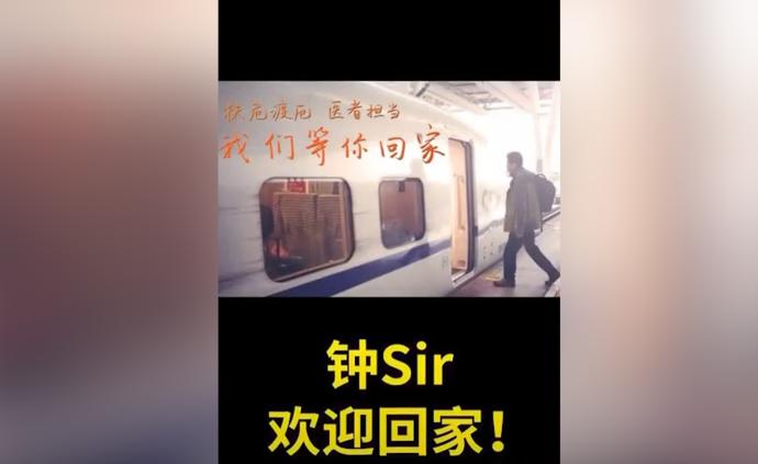 上海首位逆行者鐘鳴醫生凱旋!