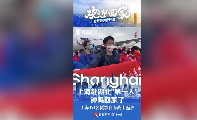 上海赴湖北“第一人”,鐘鳴回家了