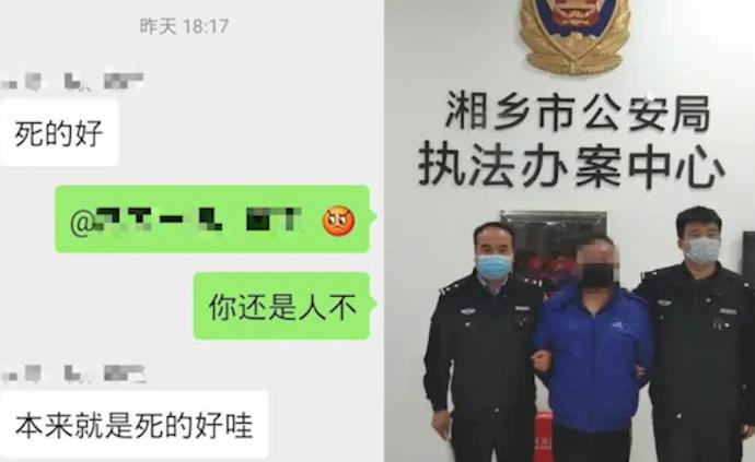 男子在微信群侮辱烈士引公愤，被行拘