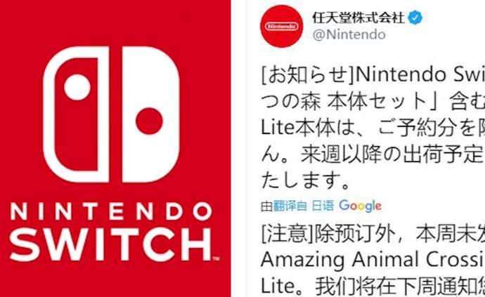 日媒：任天堂暫停Switch在日出貨