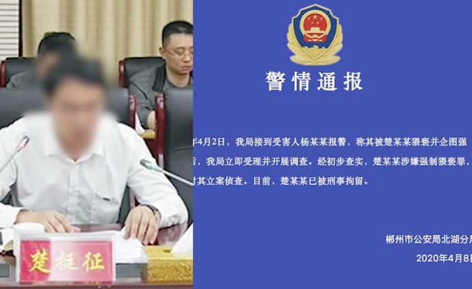 团委书记被举报猥亵海归女续：已被刑拘