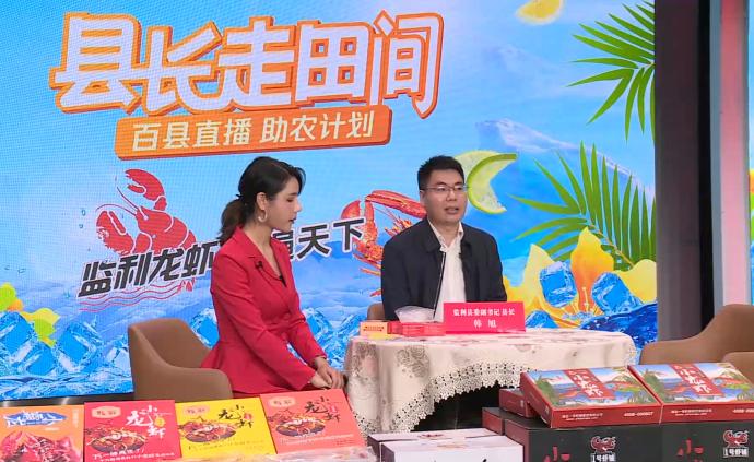 監(jiān)利縣長化身“吃播”，帶貨當(dāng)?shù)匦↓埼r
