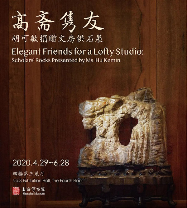 赏供石珍品与文人画石，上博将推新展“高斋隽友”