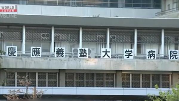 东京一医院40名实习医生聚餐，18人感染