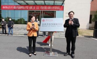 新余学院在江西省率先揭牌成立公共卫生与健康学院