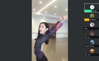 朱洁静云端起舞《晨光曲》，为上海援鄂医疗队定制舞蹈课