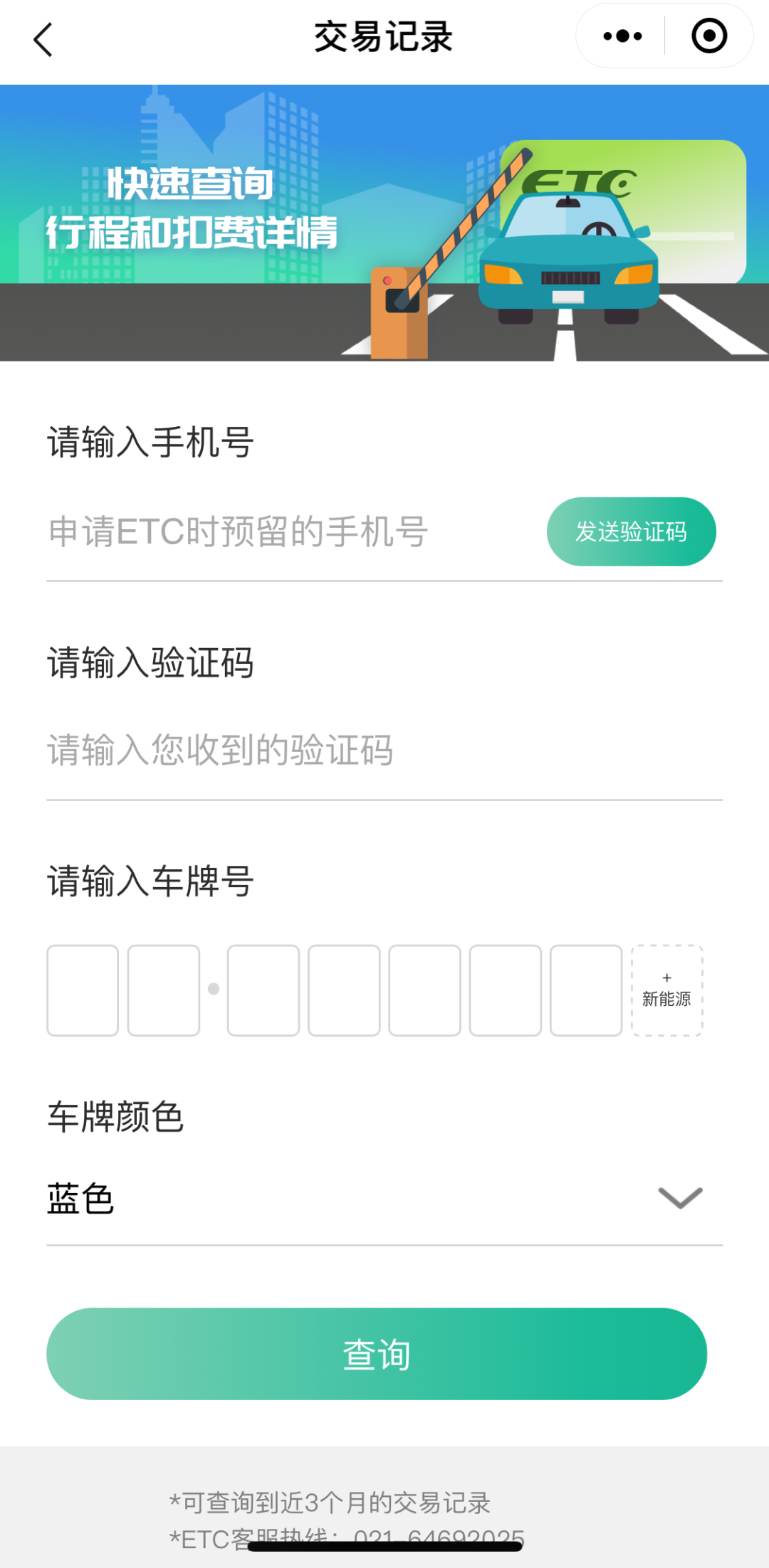 上海ETC交易账单查询功能上线,通行费一目了然