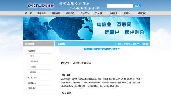 中国信通院：3月国内上市5G机24款