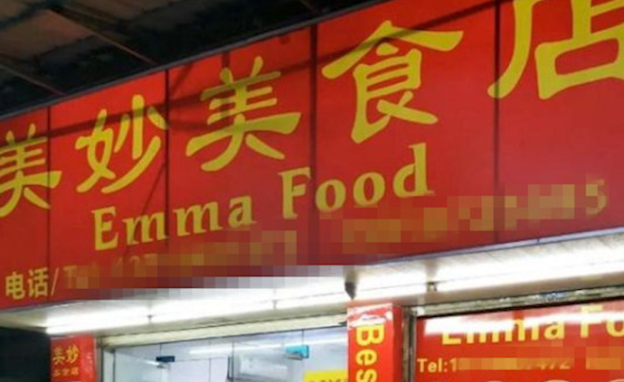 “多人确诊”美食店：店主曾隐瞒提供堂食