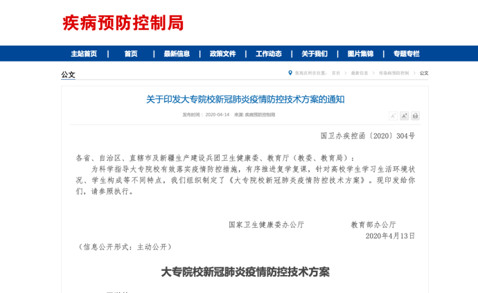 大專院校防控方案:錯(cuò)峰就餐床位重新分配