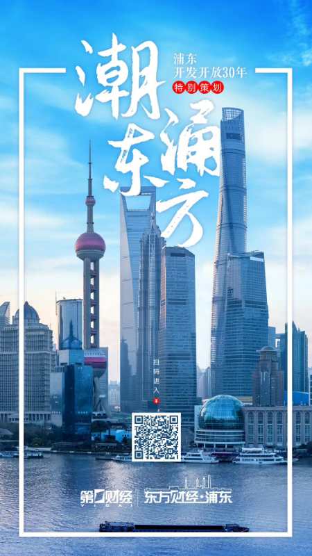 浦东开发开放30年:潮涌东方
