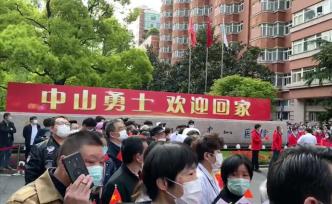 上海中山医院136名援鄂队员返院