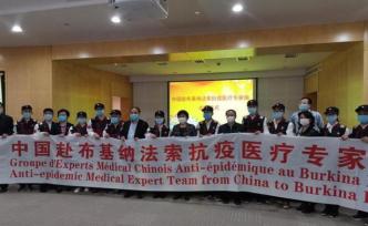中国政府赴布基纳法索抗疫医疗专家组从天津启程