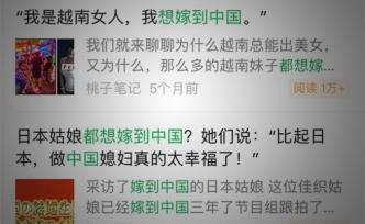 “多国女子想嫁到中国”微信公号文章引争议，部分已删除