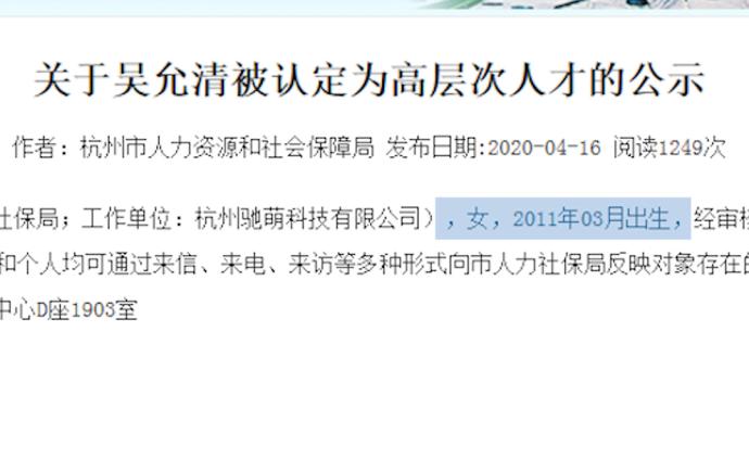 高層次人才申請(qǐng)人年齡9歲?官方:已更改