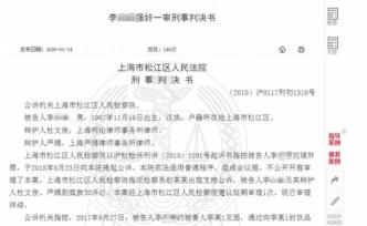 上海“宝马男”迷奸多名女网友被判14年